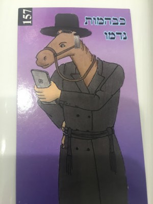 א חינוך פאר חוצפה און השחתה.jpg