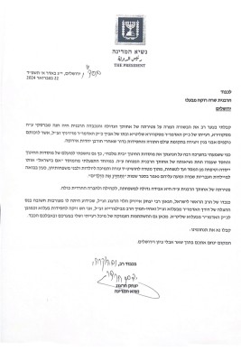 תנחומים מאת נשיא מדינת ישראל