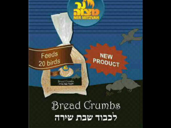 נר מצוה שבת שירה.jpg