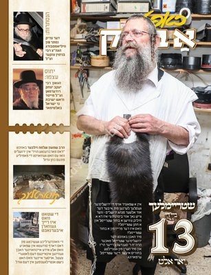 5.jpg (669.25 KiB) געזען געווארן 2592 מאל 5.jpg