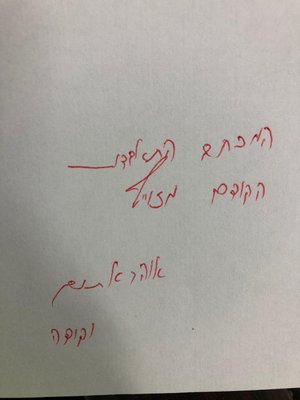 המכתב האמיתי.jpeg