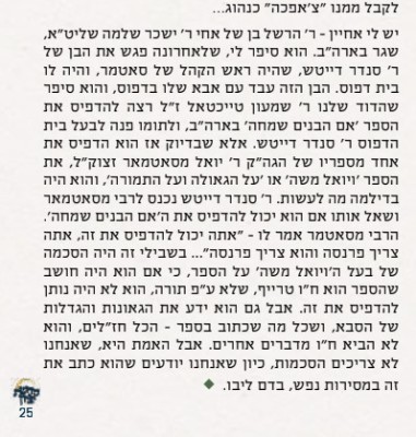 סנדר דייטש אם הבנים שמחה.jpg